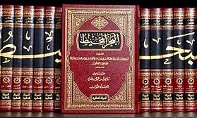 تفسير البحر المحيط ويكيبيديا