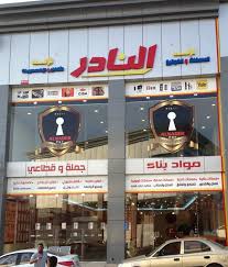 مدينة البناء A Twitter النادر للمسكات لارقى المسكات والكوالين مدينة البناء خميس مشيط الضيافة مدخل رقم 2 Http T Co Vgvt2ve7zw