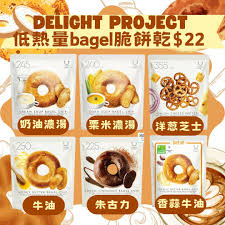 低熱量bagel脆片, 嘢食& 嘢飲, 包裝食物&即食食物- Carousell