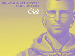 Лучшее за Осень 2019. CHILL от 27.11.19. #263