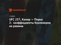 Полный кард турнира ufc 257. Cn4ugsjjp4bimm