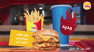Jan Burger جان برجر الصفحة الرئيسية الرياض قائمة أسعار آراء في المطعم فيسبوك