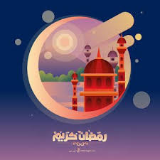 اجمل الصور رمضان كريم 2021 شارك بوستات رمضان كريم ramadan day ramadan kareem ramadan