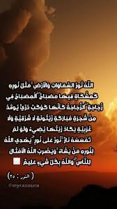 holy quran quotes surat an nur 24 35 quran quotes holy quran quotes