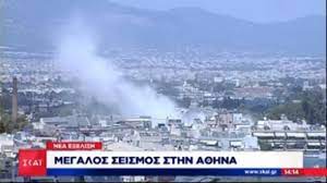 Το επίκεντρό του εντοπίστηκε στα 9 χλμ. Seismos Twra A8hna H Stigmh Poy Koynh8hke To Stoyntio Toy Skai Vid Pagenews Gr