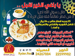24267884 المعبيله 22599982 الخوير مطاعم ومطابخ ريدان فيسبوك