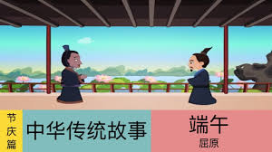 The site owner hides the web page description. èŠ‚åº†ç¯‡ä¸­åŽä¼ ç»Ÿæ•…äº‹38 ç«¯åˆåŠå±ˆåŽŸ ä¸‹ Youtube