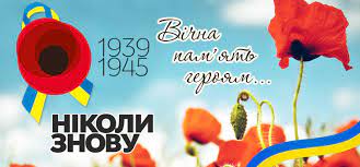 Для ветеранів війни дуже важливі привітання з днем перемоги. Z Dnem Peremogi
