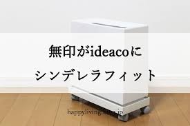 ideacoのチューブラーブリックというゴミ箱を愛用しています このゴミ箱と 無印のポリプロピレンファイルボックススタンダード用キャスターもつけられるフタ 幅１５ｃｍ用がピッタリだと 昨日10年後も好きな家のleafさんがブログに書いていた 奈緒 ha