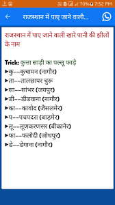 GK Tricks in Hindi 2019 for Android - APK Download