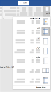Check spelling or type a new query. ØªØºÙŠÙŠØ± Ø§Ù„Ù‡ÙˆØ§Ù…Ø´ ÙÙŠ Ø¥ØµØ¯Ø§Ø±Ø§Øª Word Ù…Ø±ÙƒØ² Ø§Ù„Ø¨Ø­ÙˆØ« ÙˆØ§Ù„Ø¯Ø±Ø§Ø³Ø§Øª Ù…ØªØ¹Ø¯Ø¯ Ø§Ù„ØªØ®ØµØµØ§Øª