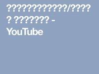 ไถ บาปด วยน ำตา เพลงผ าฟ าล อมดาว เดชา ส วรรณส โข youtube เพลง