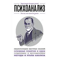 введение в психиатрию и психоанализ для непосвященных читать онлайн Kniga Psihoanaliz Dlya Teh Kto Hochet Vse Uspet Avtor Ekaterina Anatolevna Hortova Valeriya Cherepenchuk Kupit Po Cene 105 Rub V Internet Magazine Respublika 978 5 04 095638 8