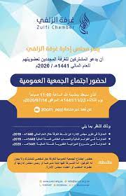 الغرفة التجارية الصناعية بالزلفي