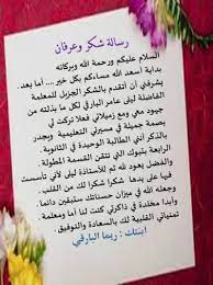 رسالة شكر للمعلم فضل المعلم علينا lei necklace jewelry