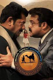 Madhavan finally falls in love and decides to marry his girl. Best Movies Like The Arab The Camel And P Madhavan Nair Bestsimilar