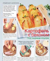 картошка с беконом и сыром в духовке рецепт с фото Kartofel S Bekonom V 2020 G Vkusnyashki Pitanie Recepty Recepty Edy