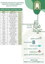 مواعيد صلاة العيد في القاهرة والمحافظات 2021 تصوير : Ù…ØªÙ‰ Ù…ÙˆØ¹Ø¯ ØµÙ„Ø§Ø© Ø§Ù„Ø¹ÙŠØ¯ ÙÙŠ ÙŠÙ†Ø¨Ø¹ 2021 1442 ØªØ±ÙŠÙ†Ø¯