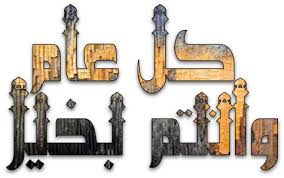 Kullu Am Wa Antum Bi Khair May You Be Well Throughout The Year Eid Greetings Greetings Arabic Calligraphy Art