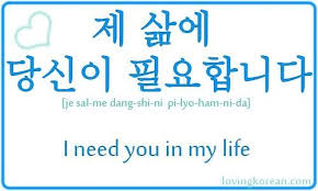 I Need You In My Life Korean Words Learning Korean Words Korean Phrases