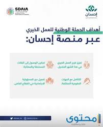 يقر المتبرع عند استخدامه لهذه المنصة بأهليته القانونية لإجراء التبرعات. Ø±Ø§Ø¨Ø· ØªØ³Ø¬ÙŠÙ„ Ù…Ø³ØªÙÙŠØ¯ ÙÙŠ Ù…Ù†ØµØ© Ø§Ø­Ø³Ø§Ù† 1442 Ù…ÙˆÙ‚Ø¹ Ù…Ø­ØªÙˆÙ‰