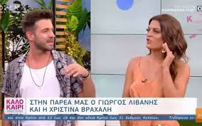 Ο τραγουδιστής γιώργος λιβάνης που είναι ο νυν αγαπημένος της μαριαλένας ρουμελιώτη, στις πρώτες δηλώσεις. Libanhs Braxalh Einai Zeygari Nomizw Oti Prepei Na To Poyme