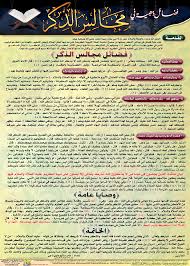 فضائل ذهبيه فى مجالس الذكر learn islam islamic quotes islamic images