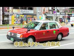 2019年11月7日 木 放送 運良く乗ることが出来ると幸せが訪れると話題になっている 幸運のタクシー が人気を集めています このタクシー会社のシンボルマークは三つ葉の クローバーなのですが所有する1300台中 4台だけが四つ葉のクローバーになっており 出会える確率