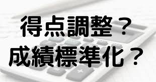 音量調整 ノイズキャンセリング ハンズフリー通話 イヤホン電池残量表示 iphone/android対応. ä¿å­˜ç‰ˆ ç§ç«‹å¤§å­¦å…¥è©¦ã®å¾—ç‚¹èª¿æ•´ æ¨™æº–åŒ–ã¨ã¯ä½•ã‹ è¨ˆç®—æ–¹æ³•ã¯ ã‚ˆã³ã‚ã‚‚