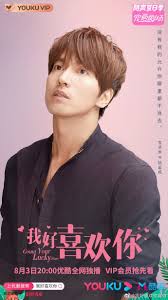 Who is tong xiao you in count your lucky stars? Count Your Lucky Stars æˆ'å¥½å–œæ¬¢ä½  Jerry Yan Lucky Star Yan