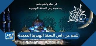 2 مدى اهمية بداية السنة الهجرية عند المسلمين : Mmvxwawn Va5wm