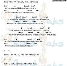 คอร ด หากฉ นตาย sixty miles คอร ดเพลง หากฉ นตาย คอร ดก ต าร เน อเพลง เพลง