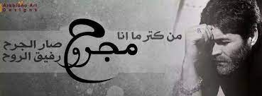 pin by lana namer on arabi عربي song words words profile photo