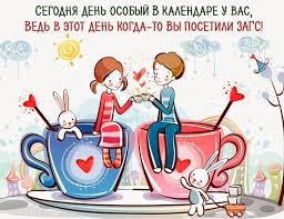 Maybe you would like to learn more about one of these? Pozdravlyayu S Godovshinoj Svadby Kartinki Ryansmith1986 Blogspot Com