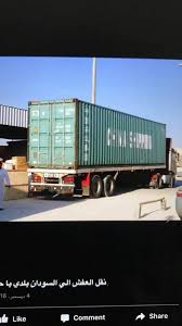 نقل العفش الي السودان بلدي يا حبوب الصفحة الرئيسية فيسبوك
