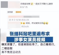 不要再找景甜的私密视频，已经有网友被封号，张继科罪孽深重-腾讯新闻