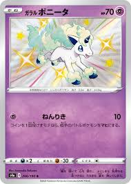 ガラル ポニータ | ポケモンカードゲーム公式ホームページ