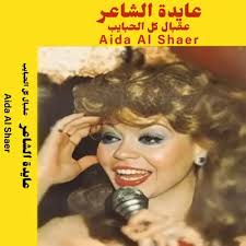 عقبال كل الحبايب