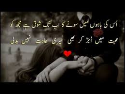 Armaanon ko isme dafna kar jate to achha tha, judai ki saza badi takleef deti hai. Heart Touching Attitude Quotes In Urdu For Girl Novocom Top