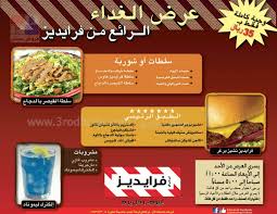 منيو مطعم فرايديز عروض اليوم