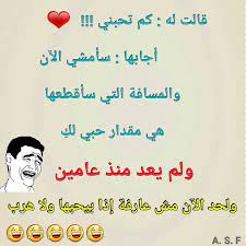 نكات عراقية مصورة تحشيش 5 سوالف عراقية in 2021 funny arabic quotes arabic funny i miss you quotes