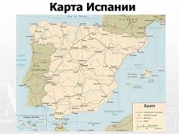 Спутниковая карта испания с городами для туристов и деловых людей. Ispaniya Karta Ispanii Prezentaciya Onlajn