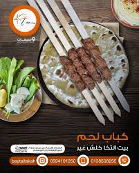 مطعم بيت التكا الصفحة الرئيسية سيهات قائمة أسعار آراء في المطعم فيسبوك
