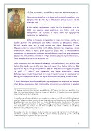 Ειδήσεις τώρα από την ελλάδα και όλο τον κόσμο. Pdf O Bios Kai Oi Laikes Paradoseis Peri Toy Agioy Fanoyrioy Dr Eleni Rossidou Koutsou Academia Edu