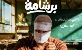 بعد انتهاء تصويره.. موعد عرض فيلم «برشامة» بطولة هشام ماجد – الأسبوع