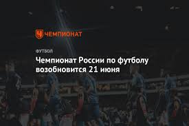 Читайте последние новости про чемпионат россии, а также вы найдете все тексты, аналитику и видео в одном удобном месте. Chempionat Rossii Po Futbolu Vozobnovitsya 21 Iyunya Chempionat