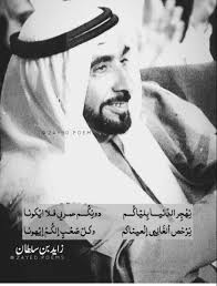 من اشعار المغفور له بإذن الله الشيخ زايد بن سلطان ال نهيان Historical Figures Historical Sultan