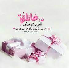 pin by aya ahmed on العيد eid greetings happy eid eid cards