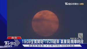 2021 年 1 月 1 日夜晚，有許多南部民眾看見一輪又圓又紅的月亮，甚至泛著血紅色的光，如此詭異的顏色讓許多民眾惶惶不安：「元旦當天出現血月，是不是預言 2021 年將是災難的一年呢？」 俗稱「血月」的天象，真的是引起災難的前兆嗎 Oa3xzxsovapg7m