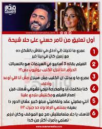 فيلم مش أنا بطولة تامر حسني وحلا شيحة وحجاج عبدالعظيم وماجد الكدواني، وما زالت الترشيحات قائمة لاختيار باقي فريق العمل، وهو من تأليف وقصة وسيناريو وحوار تامر حسني، ومن إخراج سارة وفيق. G E3slqoadqfcm